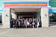 2017年度滔罗特®菁英代理商年会圆满结束！