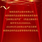 关于注射用比伐芦定获得国家药监局批件的公告