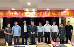 双成药业总经理李建明博士出席海南医药行业国际化认证标准培训