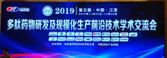 双成药业总经理李建明博士出席第五届多肽药物研发及规模化生产前沿技术学术