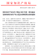 双成药业：获评2023年度国家知识产权优势企业